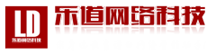深圳網(wǎng)站建設(shè)哪家好？深圳做網(wǎng)站就找深圳樂(lè)道網(wǎng)絡(luò)科技有限公司，樂(lè)道網(wǎng)絡(luò)科技-專(zhuān)業(yè)的網(wǎng)站建設(shè)公司、網(wǎng)站建設(shè)工作室